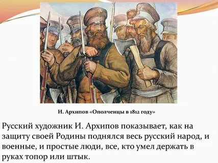 Слово ополчение