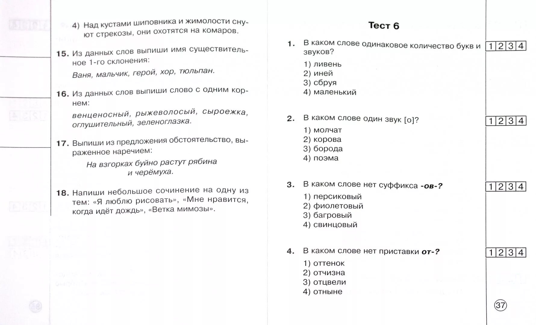 Экзаменационный тест по русскому языку. Экзамен 4 класс. Экзамен 4 класс русский язык. Экзамен по русскому языку 5 класс.