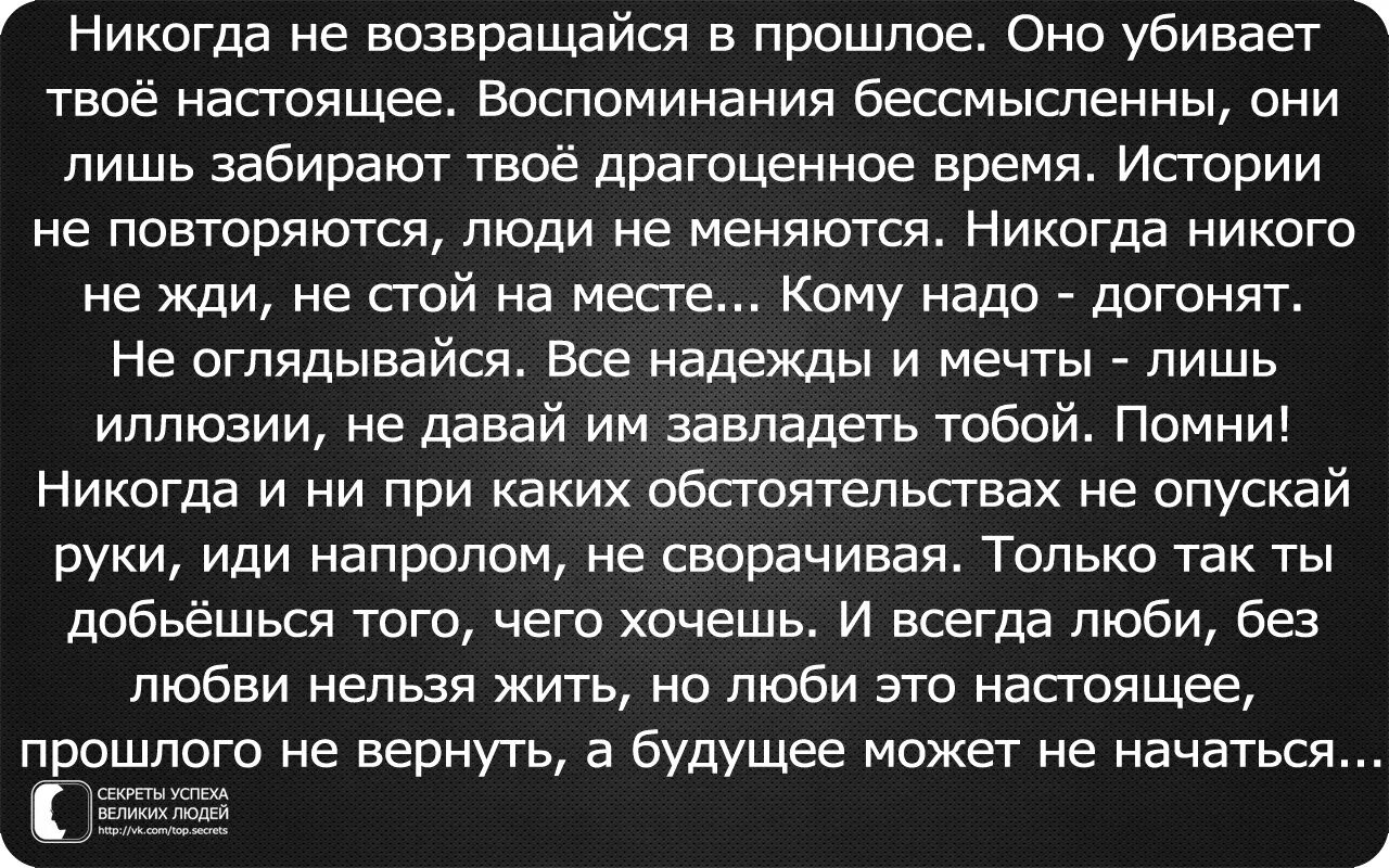 В том что это может. Зачем люди возвращаются в нашу жизнь. Вернуться к бывшему. Стихи никогда не возвращайся в прошлые. Никогда не вернусь в прошлое.