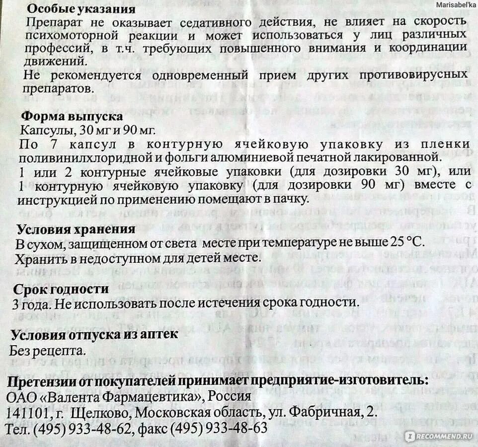 Сколько раз принимать ингавирин. Ингавирин дозировка. Ингавирин сироп для детей инструкция. Ингавирин 90 детский инструкция. Ингавирин детям 12 лет дозировка.