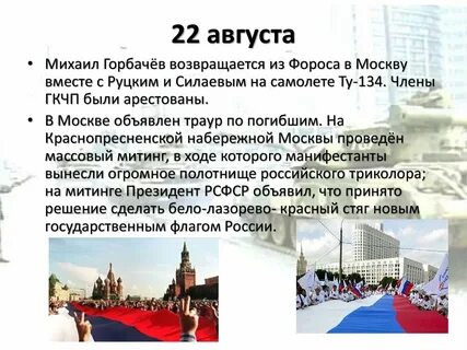 Августовский путч итоги