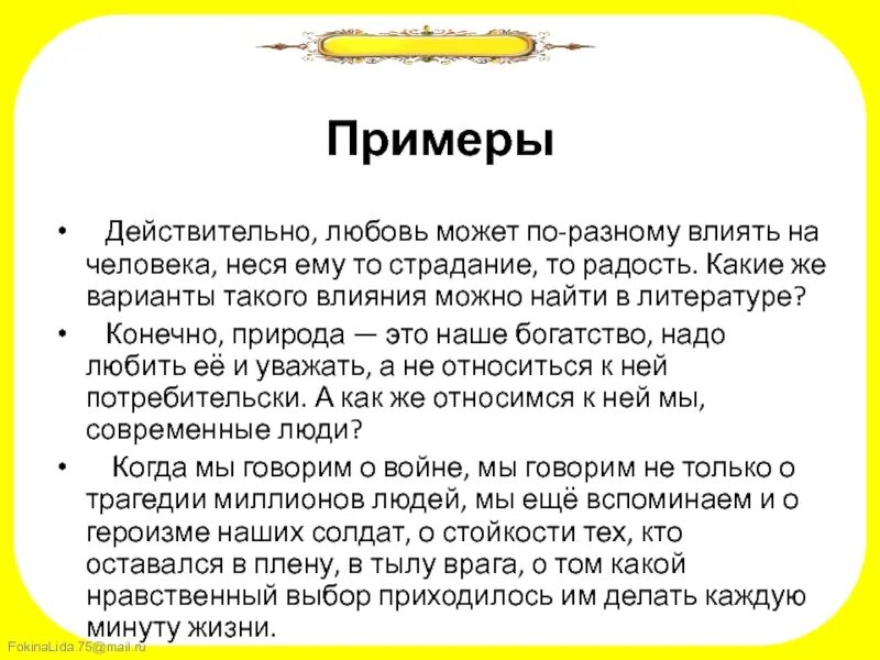 Как литература влияет на человека. Влияние литературы на жизнь человека. Влияние любви на человека. Сообщение воздействие литературы на человека. Воздействие литературы на человека