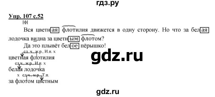 Русский страница 107 упражнение 184. Русский язык упражнение 107. Домашнее задание упражнение 107.