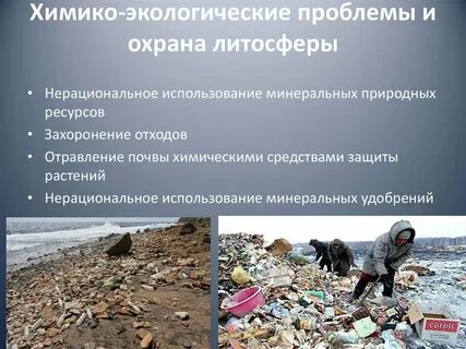 Экологические проблемы использования