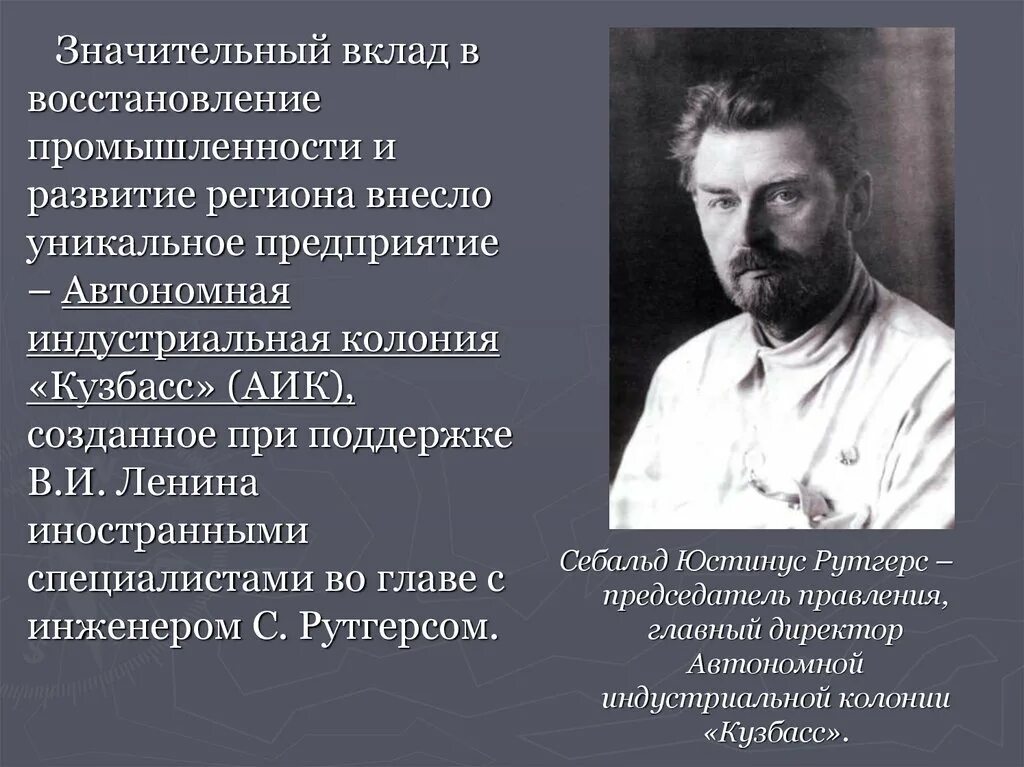 Известные люди кемерово. Автономная Индустриальная колония Кузбасс. Известные и знаменитые люди Кузбасса. Исторические деятели Кузбасса. Люди прославившие Кузбасс.