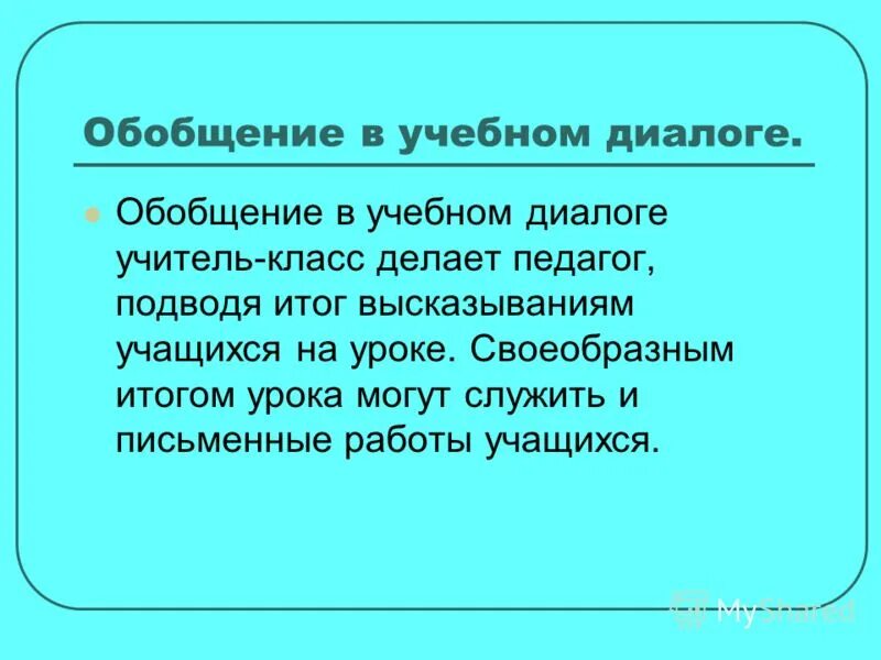 Математическая форма целостного. Предметная математика. Диалог в школе на уроке. Класс подобных задач это. Вопросы для обсуждения рассказа внукова чудеса.