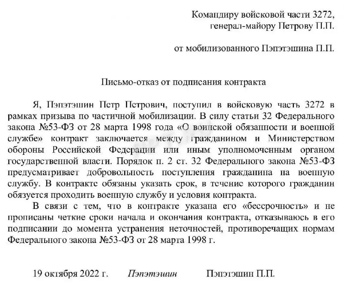 Мобилизация заключение контракта. Мобилизация заключение контракта