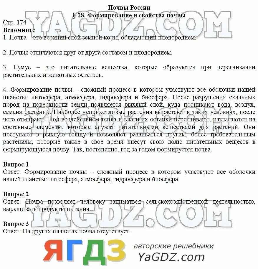 Стр 139 география 8. Домогацких е.м., Алексеевский н.и. география 8 кл. География 8 класс Домогацких Алексеевский. Гдз по географии 8 класс е м Домогацких. Гдз география 8 класс Домогацких.