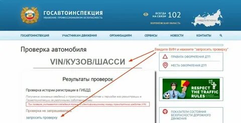 Как узнать учет транспортного средства