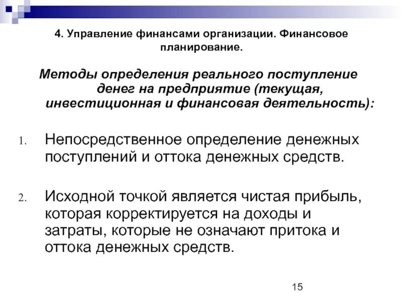 Понятие финансовой деятельности государства. Цели финансовой деятельности государства. Задачи финансовой деятельности государства. Главная цель финансовой деятельности государства это. Финансово-экономическая деятельность предприятия это.