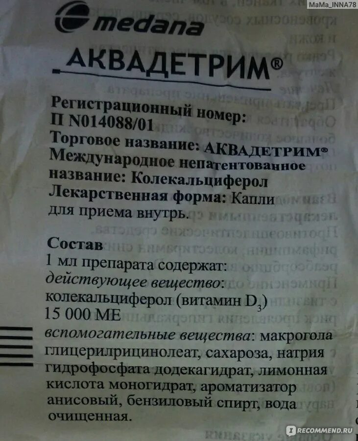 Аквадетрим д3 как принимать. Состав аквадетрим Водный раствор витамина д3. Капли витамин д аквадетрим инструкция. Аквадетрим состав капли состав. Аквадетрим витамин д3 инструкция.