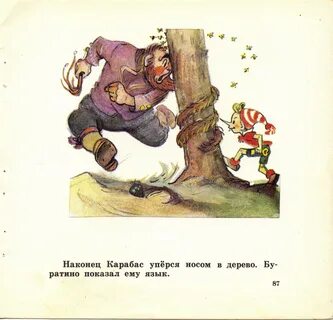 Раз буратино