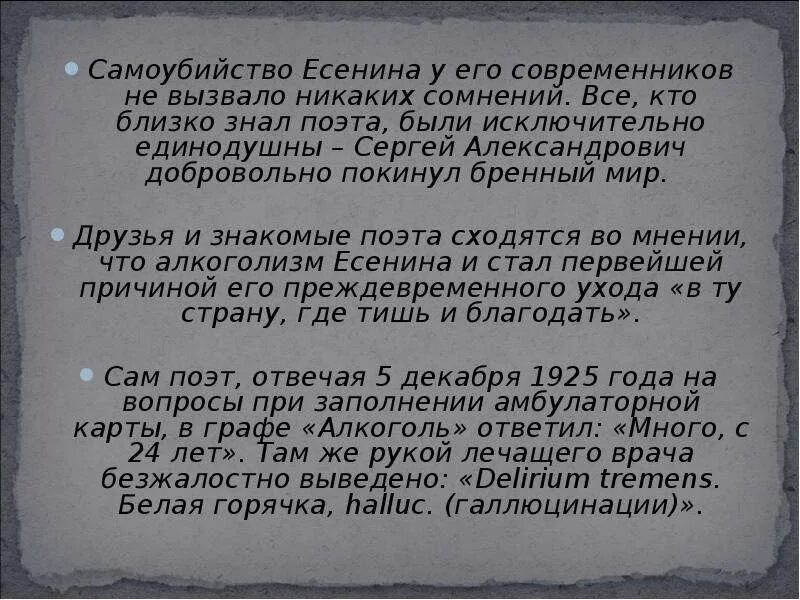 Исповедь самоубийцы стих. Исповедь самоубийцы есенин. "стихи". Стихи есенина исповедь самоубийцы. Собаке качалова есенин текст.