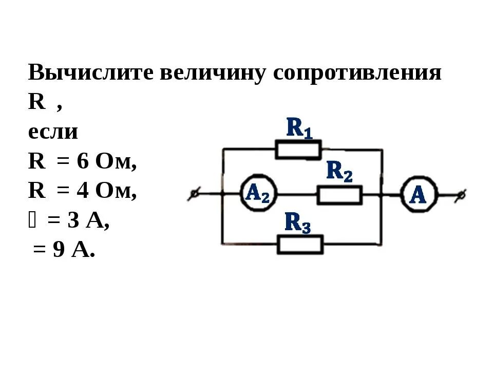 Схемы электрических цепей 8 класс физика задачи Урок 11, 12. 13 Соединение проводников