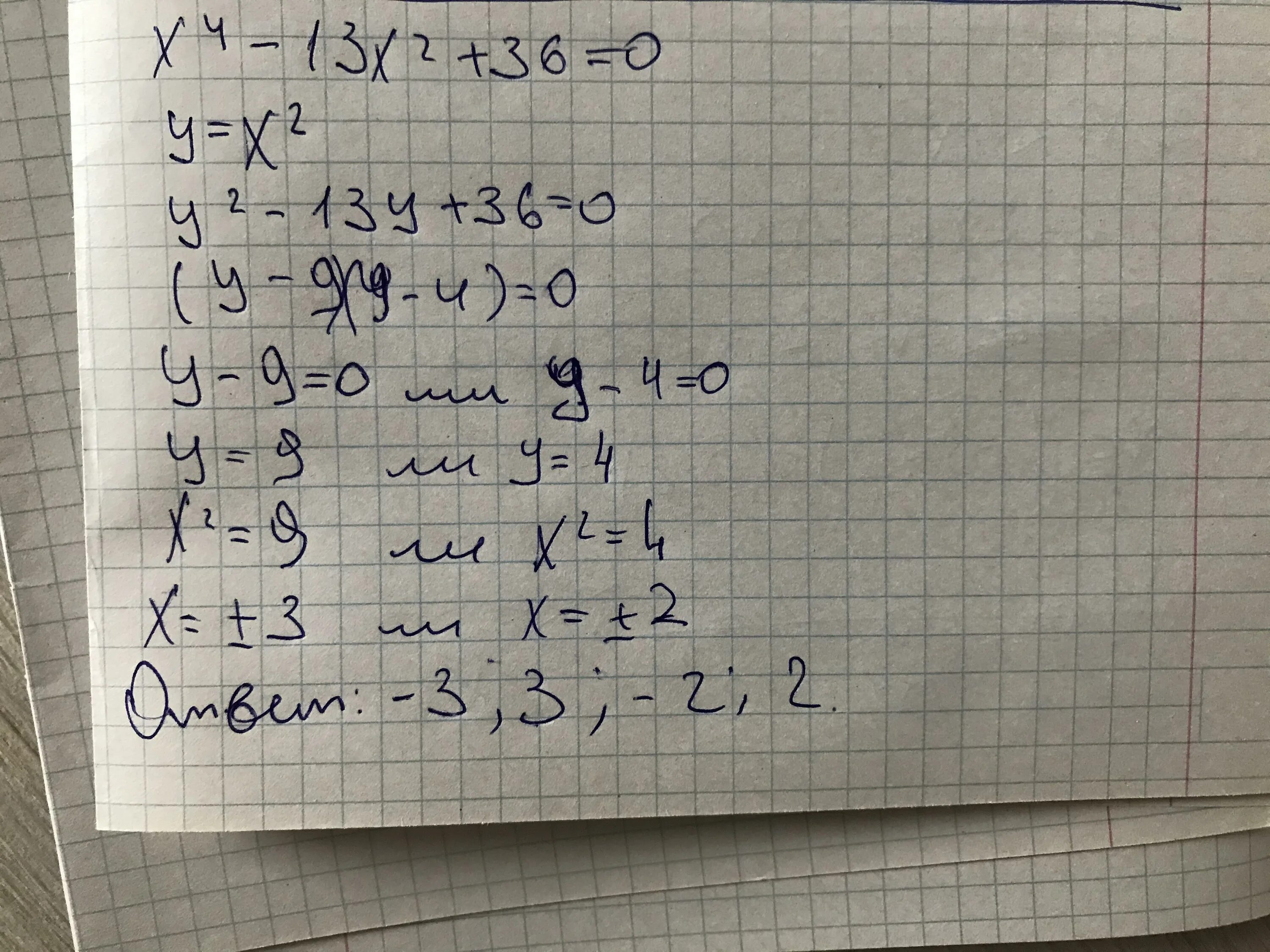 Х4-13х2+36 0. Х2-36=0. Х4-13х2+36. Х2-13х-36=0.