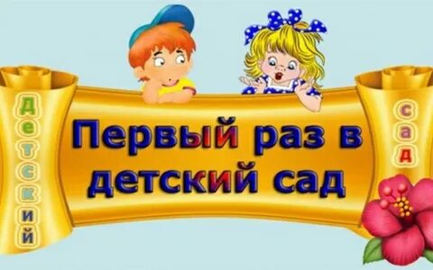 Поздравить с первым разом