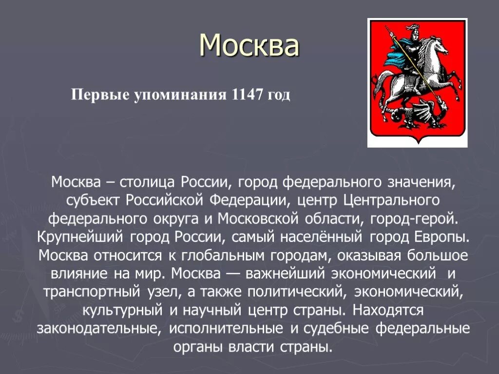 Города федерального значения в России. Столица России, город федерального значения. Сколько городов федерального значения в России. Города федерального значения центральной России.