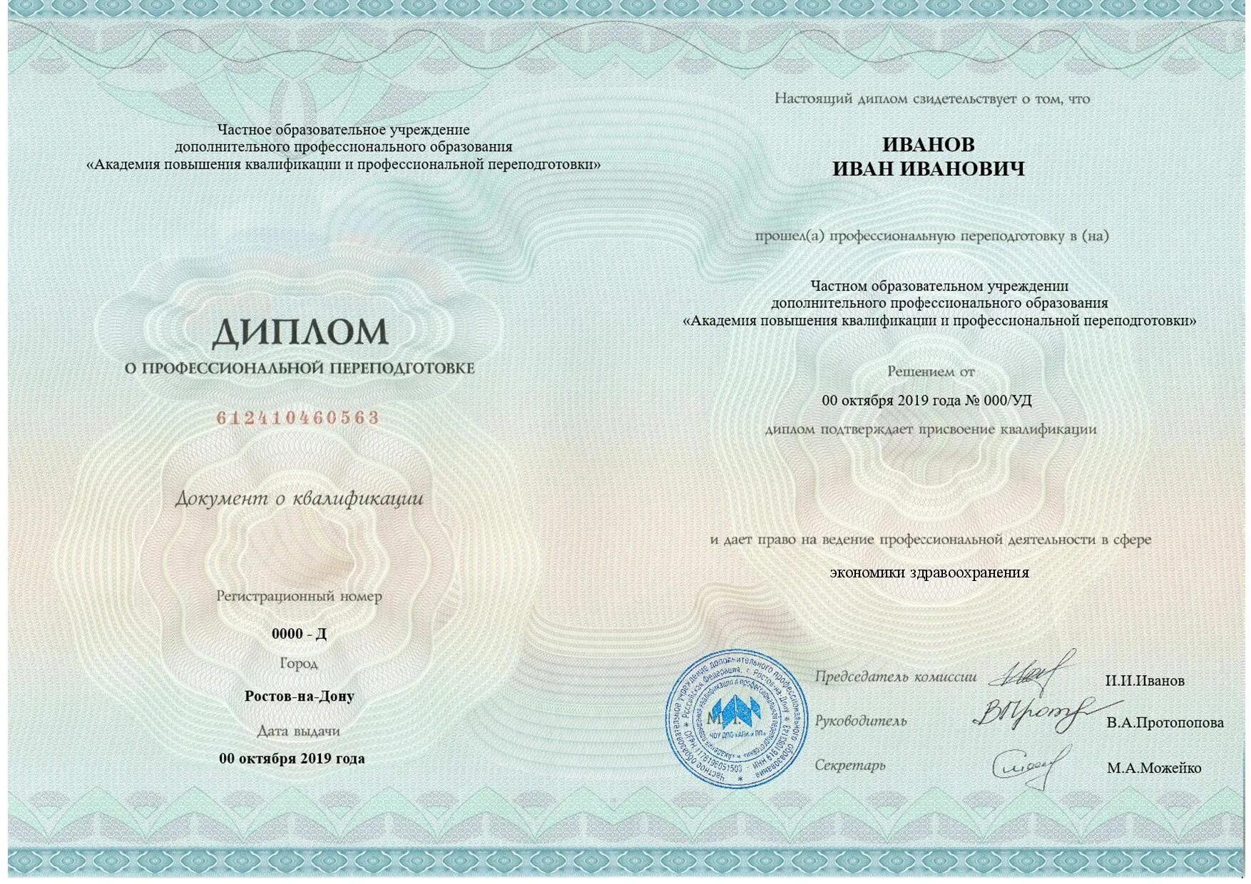 Пройти переподготовку дополнительного образование