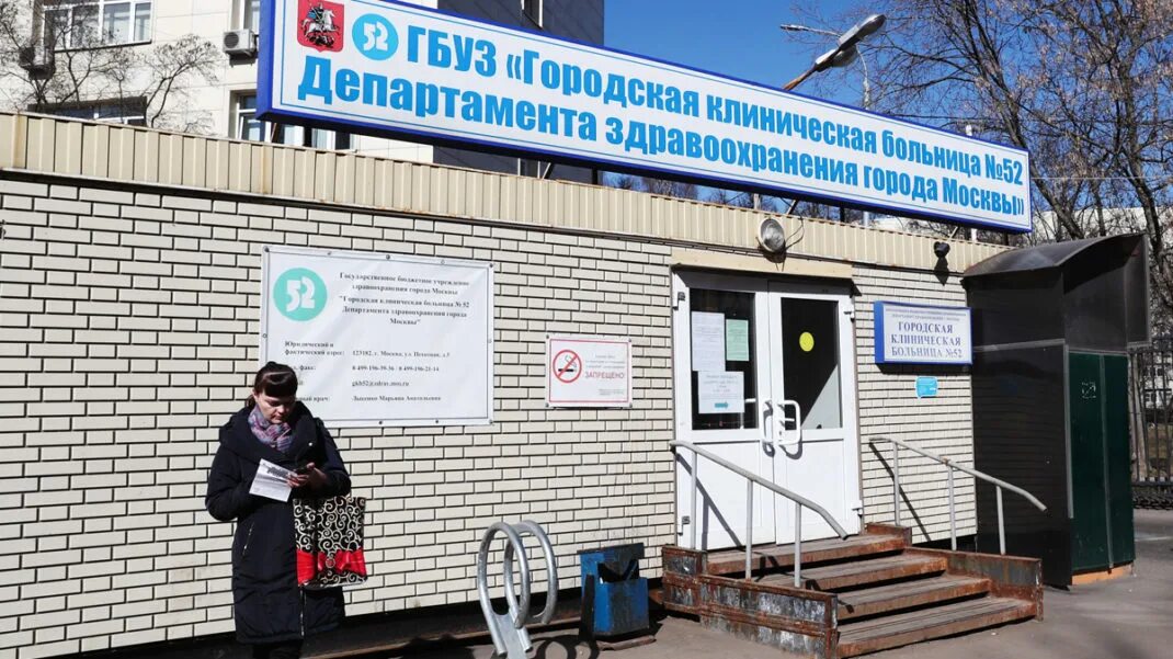 Стационар 52 больница. 52 городская больница москва. 52 больница москва 16 корпус. Больница 52 на октябрьском поле. Стационар 52 больница.