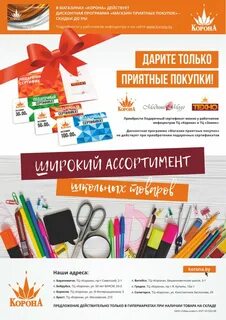 Корона солигорск