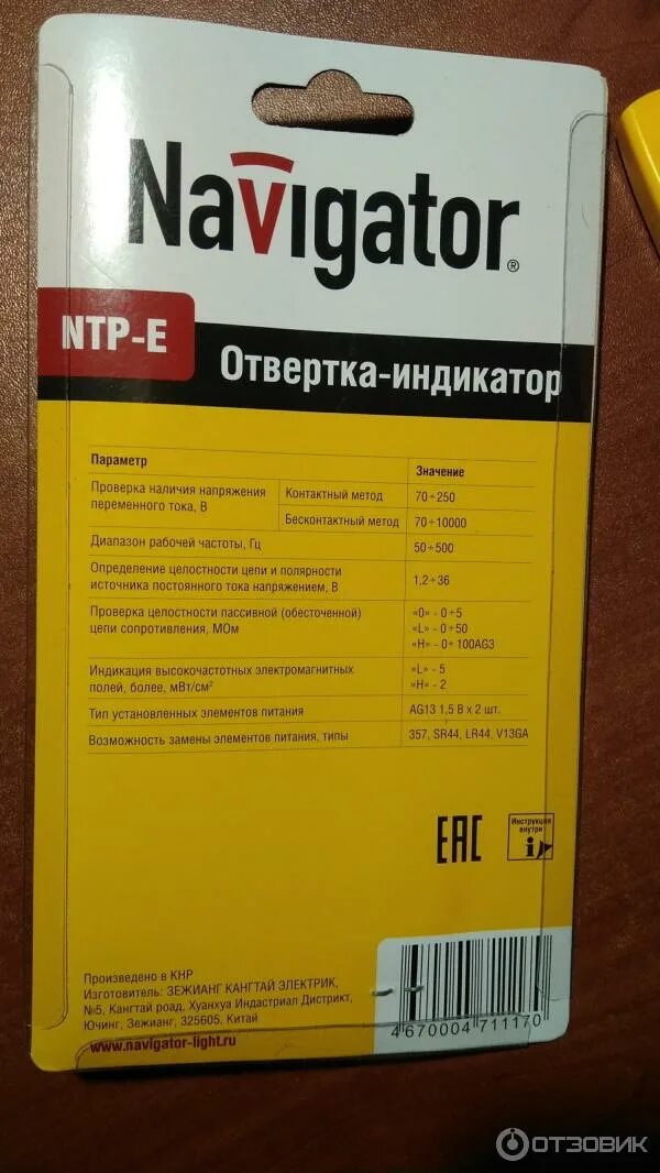 Индикаторная отвертка dexter. Navigator ntp e 70 250v. Отвертка-индикатор navigator ntp-e 70-250в. Отвертка индикаторная navigator ntp-s. Навигатор ntp-e 70-250.