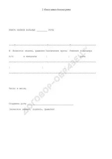 Книга больных роты