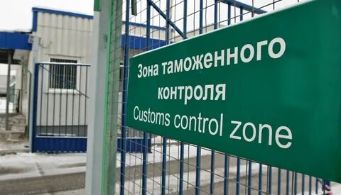 Пост таможенный контроль