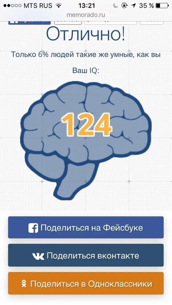 Ваш IQ. Ваш IQ Скриншот. Ваш IQ 128. Ваш IQ 2.