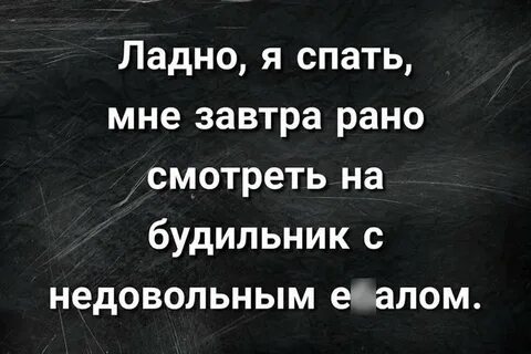 Ладно буду спать
