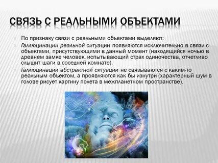 Иллюзия и галлюцинация отличие