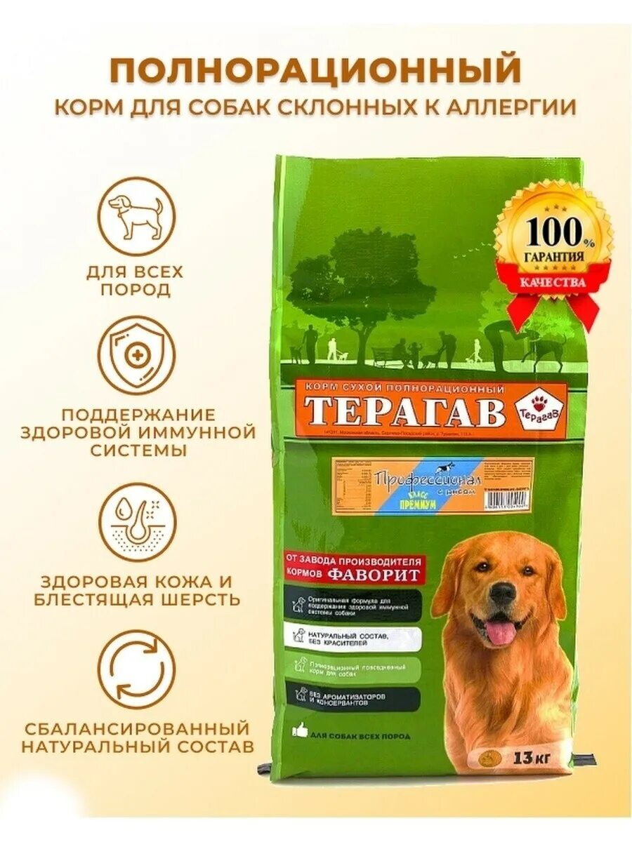 Терагав корм для кошек. Сухой корм терра пес для щенков (2,4 кг). Терагав корм для собак. Терагав корм для собак производитель. Терагав 13 кг.