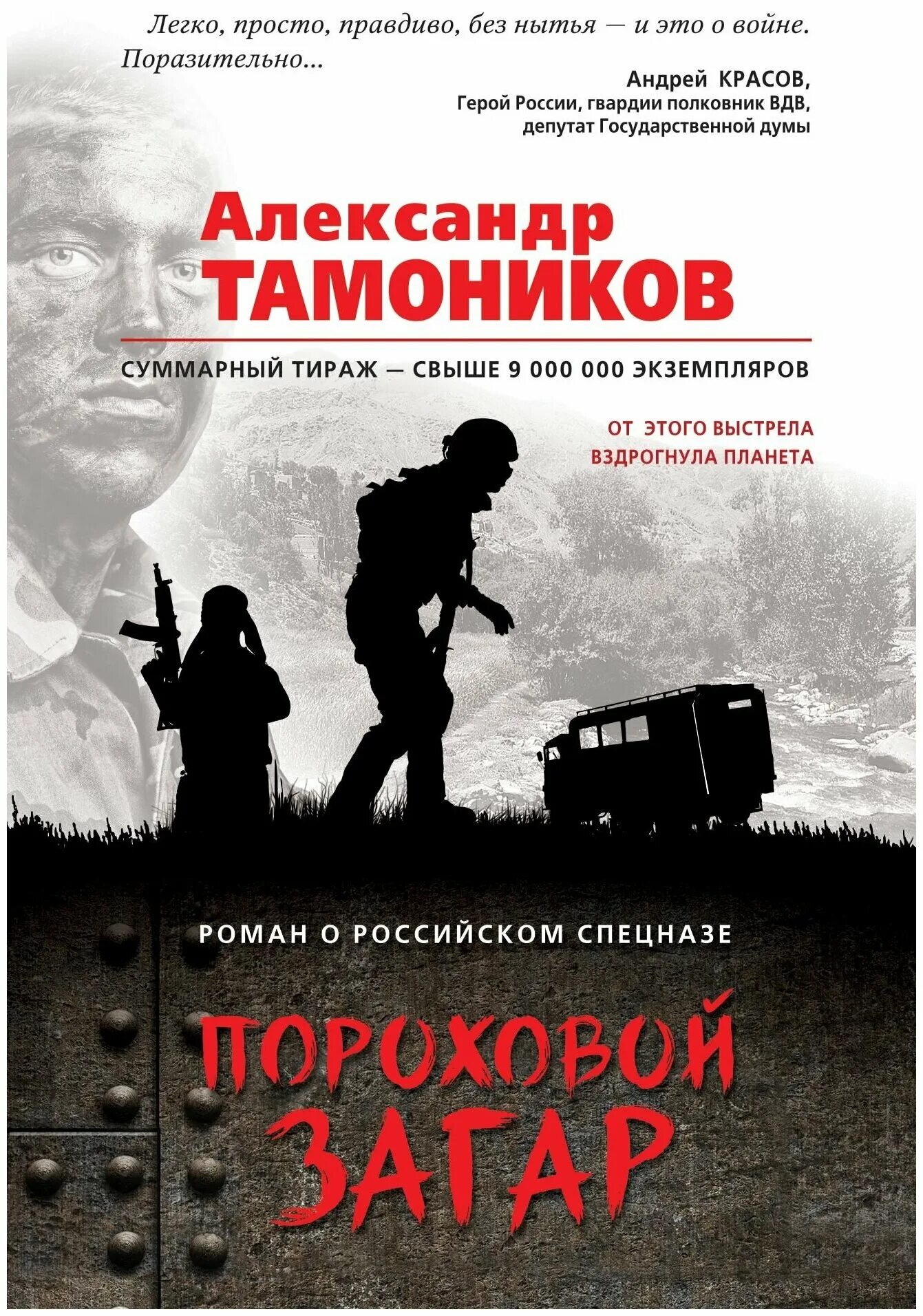 Тамоников книги. Пороховой маг арты. А. Книги пороховой. Тамоников а.