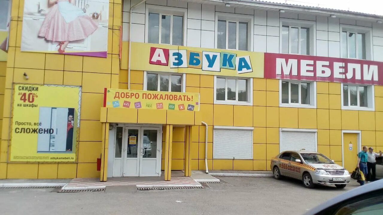 Мебельные магазины саранск. Азбука мебели партизанск каталог с ценами. Азбука мебели магазин. Мебель алфавит фото. Азбука мебели свободный.
