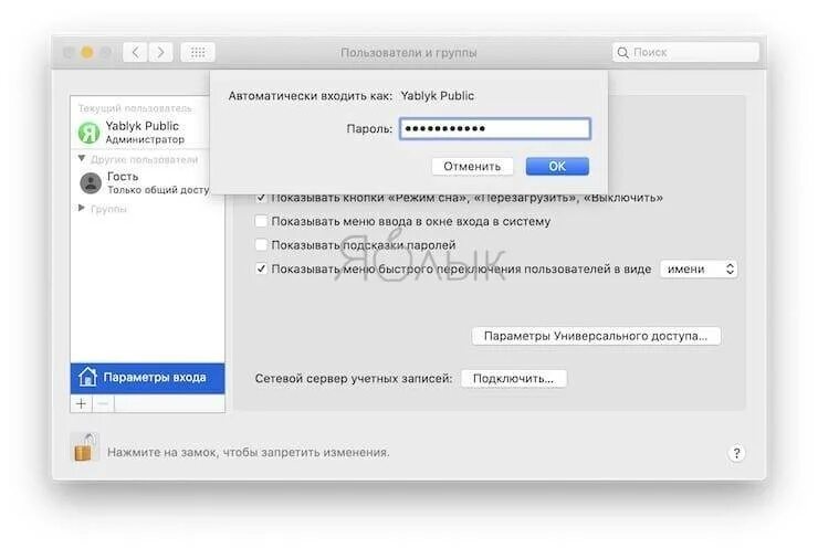 Убрать ввод пароля при входе. Пароли на маке. Mac os ввод пароля. Макбук пароль. Как убрать с мака пароль.