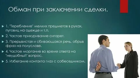 Как называется человек заключающий сделки