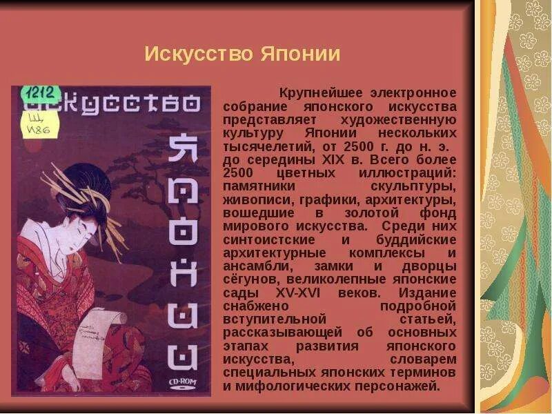 Известные достижения в японии. Искусство японии презентация. искусство японии сообщение. сообщение на тему искусство японии. искусство японии доклад.