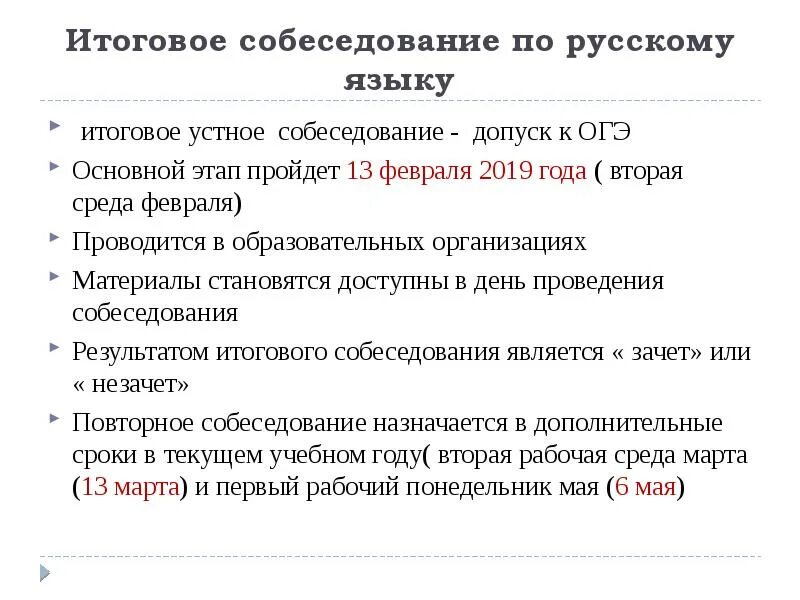 Ответы итогового собеседования. ОГЭ по русскому языку итоговое устное собеседование. Примеры устного собеседования по русскому языку 9. Итоговое собеседование. Устрой.