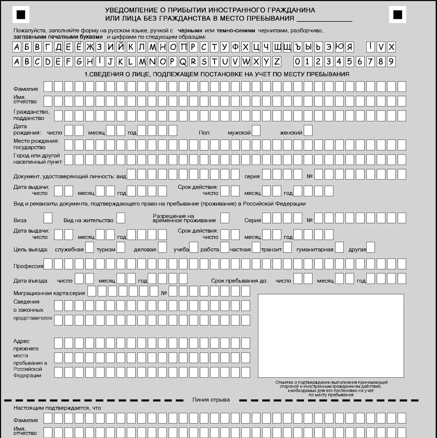 Миграционная служба бланки. Форма для регистрации иностранного гражданина по месту пребывания 2023. Бланка уведомление о прибытии иностранного гражданина 2021. Уведомление о прибытии гражданина Белоруссии 2022. Пример заполнения Бланка временной регистрации иностранных граждан.