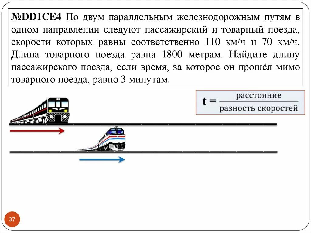 Скорость товарного поезда на 40. Скорость поезда задача. Задача про поезд. По двум параллельным железнодорожным путям. Задачи на длину поезда.