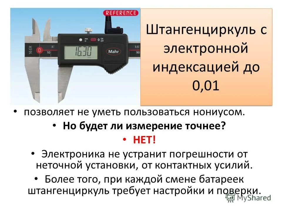 Штангенциркуль цифровой строение. Штангенциркуль класс точности 1. Предел измерения штангенциркуля. Первый класс точности для штангенциркуля.