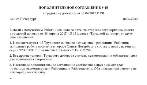 Дополнительное соглашение на изменение пункта договора образец