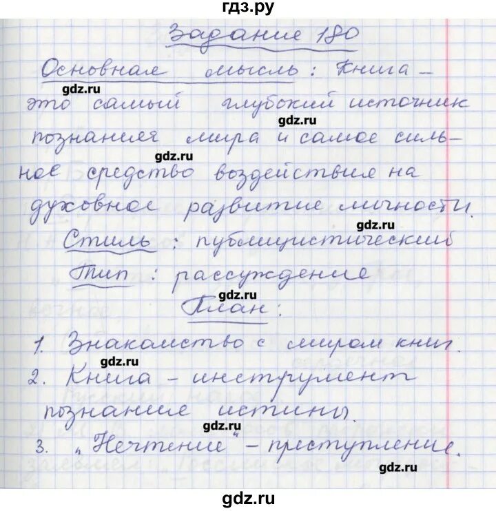 Номер 180 по русскому языку 7 класс разумовская. Русский язык 7 класс разумовская упр 235. Русский язык 7 класс ладыженская деепричастие. Упражнение 479. Русский язык 2 класс упражнение 180.