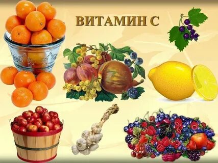 Витаминный день
