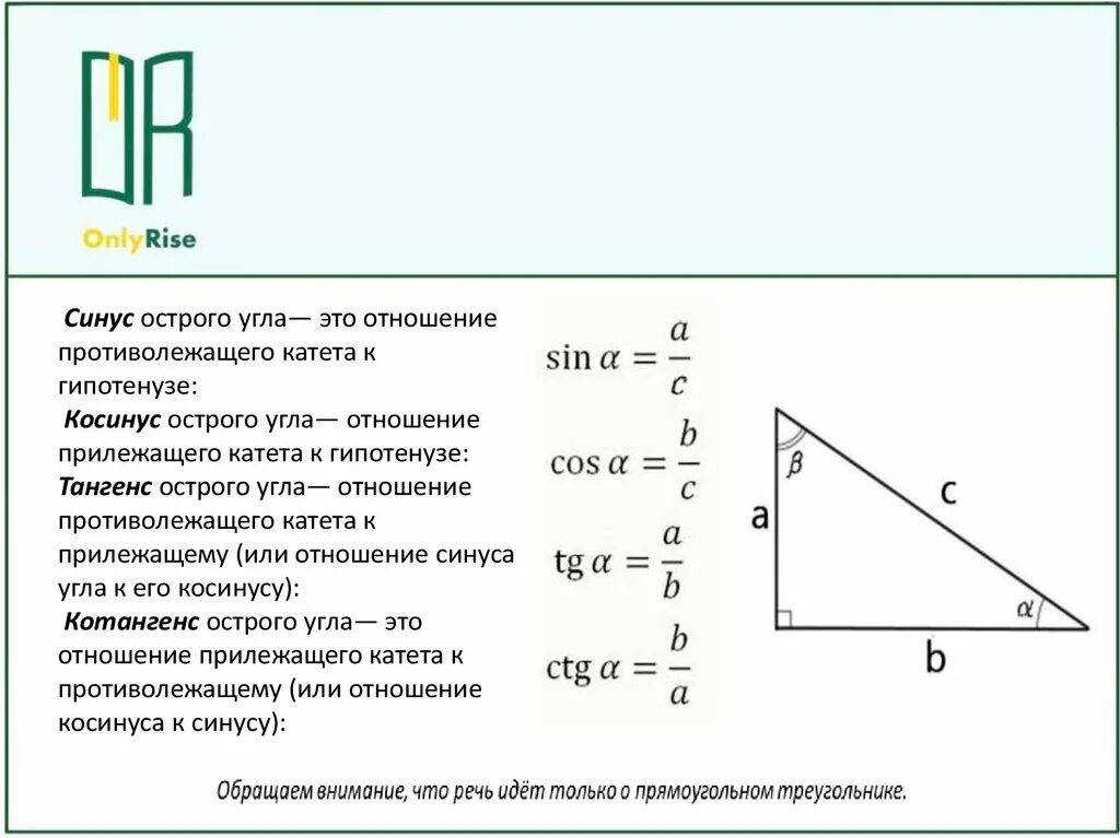 Синус угла это отношение. Тангенс это отношение синуса к косинусу. Синус это отношение. Катет гипотенуза синус косинус.