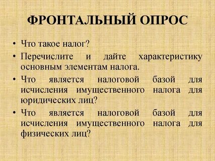 Передние вопросы