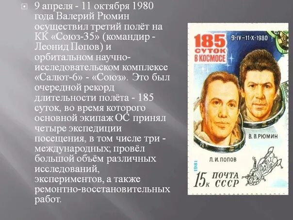 20 апреля 1980 года. 9 Апреля. Апрель 1980 года. 1980 События в СССР. 1980 Союз-35.
