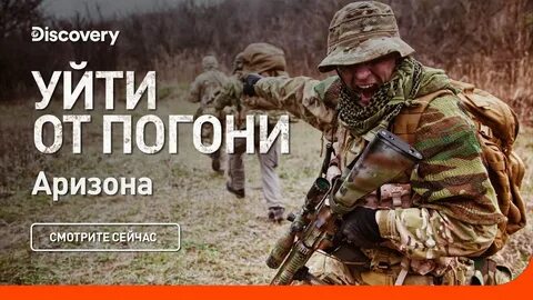 Уходил от погони