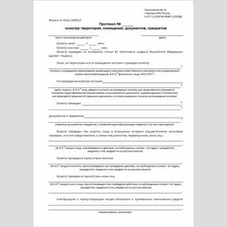 Исследование предметов и документов образец