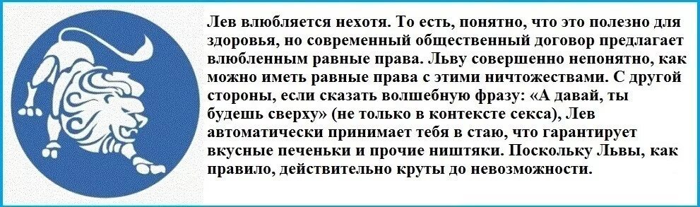 Как понять что мужчина лев влюблен. Лев смешной гороскоп. лев гороскоп прикол. прикольный гороскоп лев. женщина-лев смешной гороскоп.