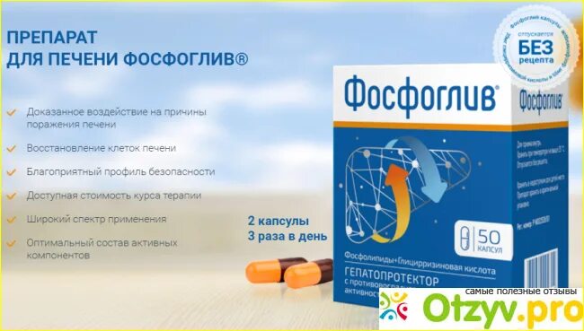 Фосфоглив капсулы n50. Фосфоглив Урсо капс. №50. Фосфоглив Урсо капсулы. Фосфоглив капс 65мг+35мг 50. Фасфальгиф таблетки для печени